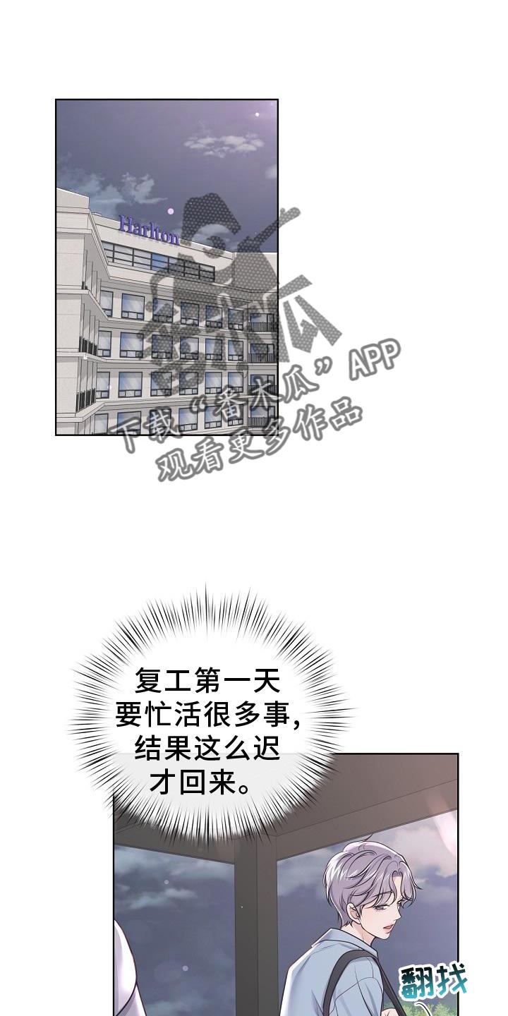 《阿尔法管家》第156章：【番外】好看 第24页