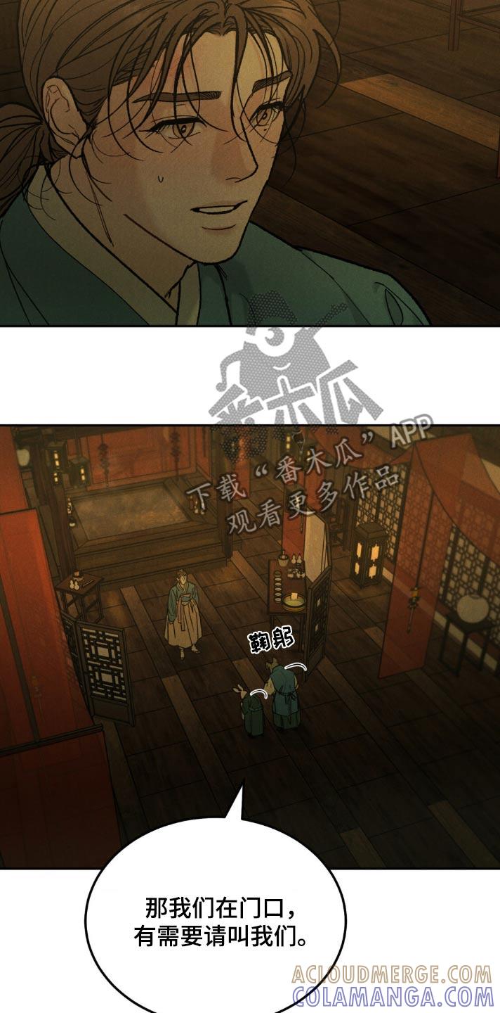 《沉迷其中》第156章：【番外】慌张 第5页