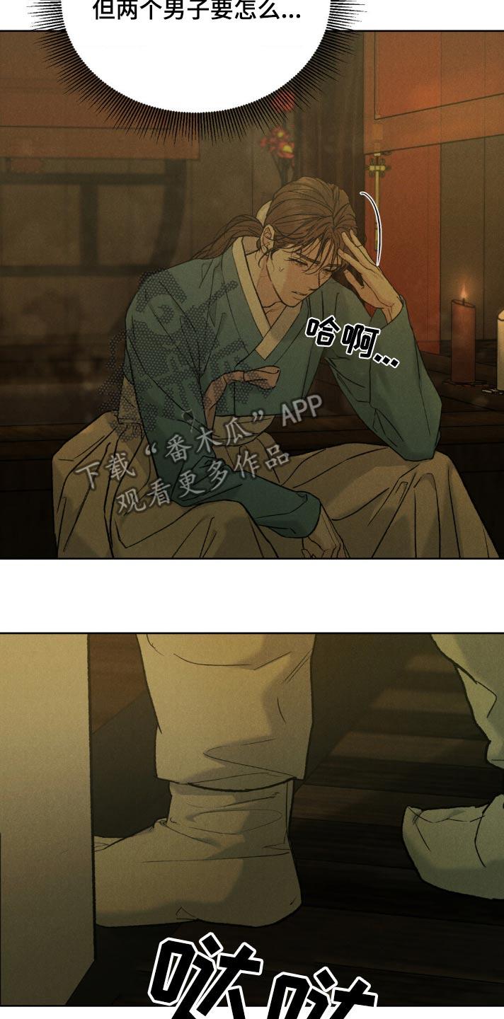 《沉迷其中》第156章：【番外】慌张 第10页