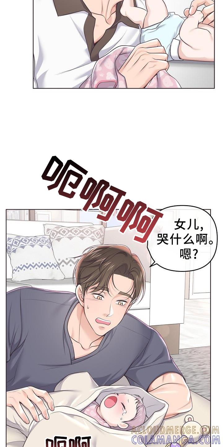 《阿尔法管家》第156章：【番外】好看 第17页
