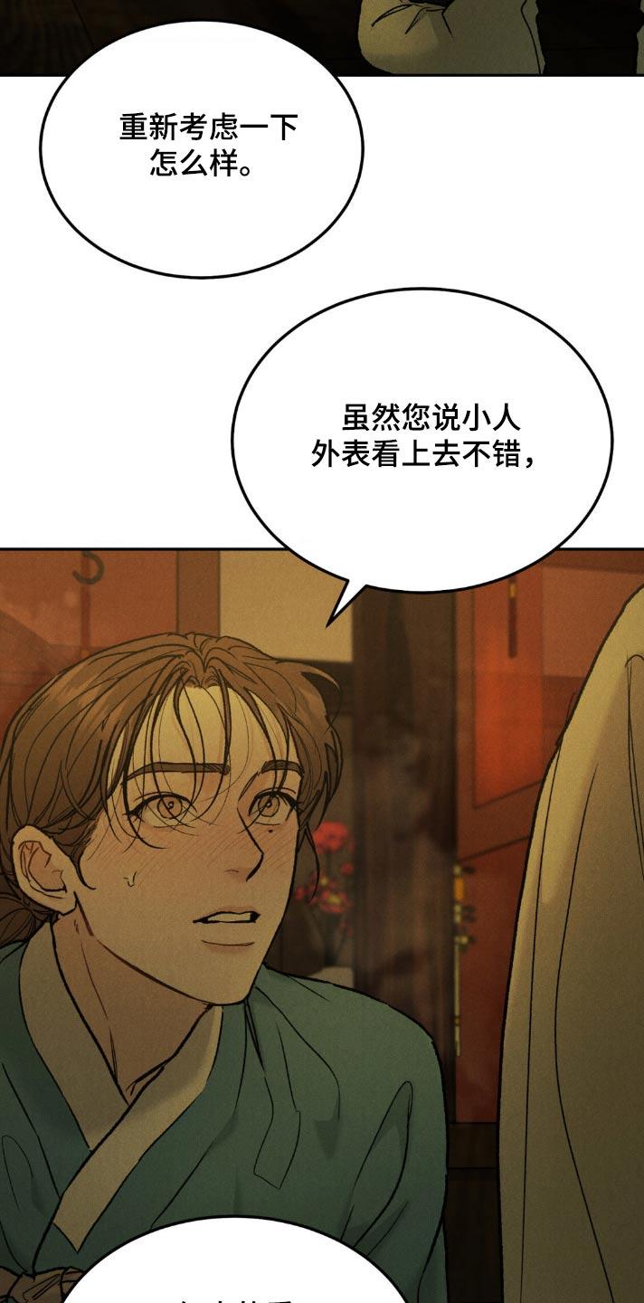 《沉迷其中》第156章：【番外】慌张 第16页