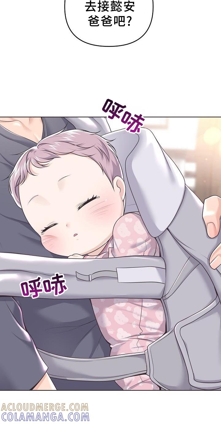 《阿尔法管家》第156章：【番外】好看 第23页