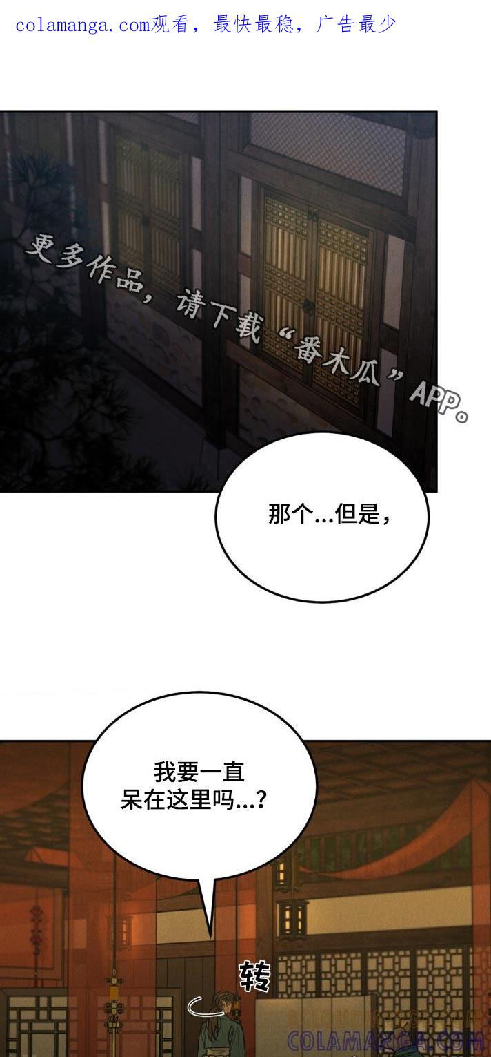 《沉迷其中》第156章：【番外】慌张 第1页