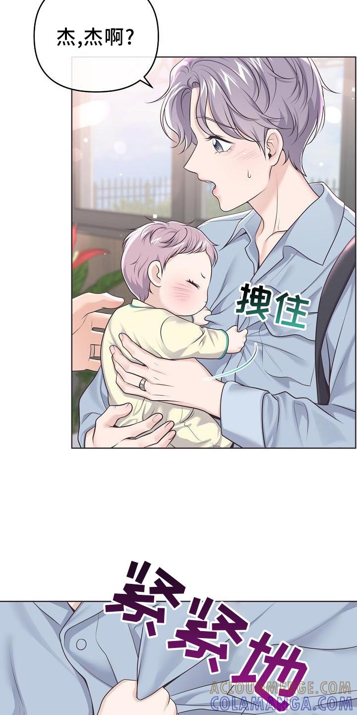 《阿尔法管家》第156章：【番外】好看 第3页