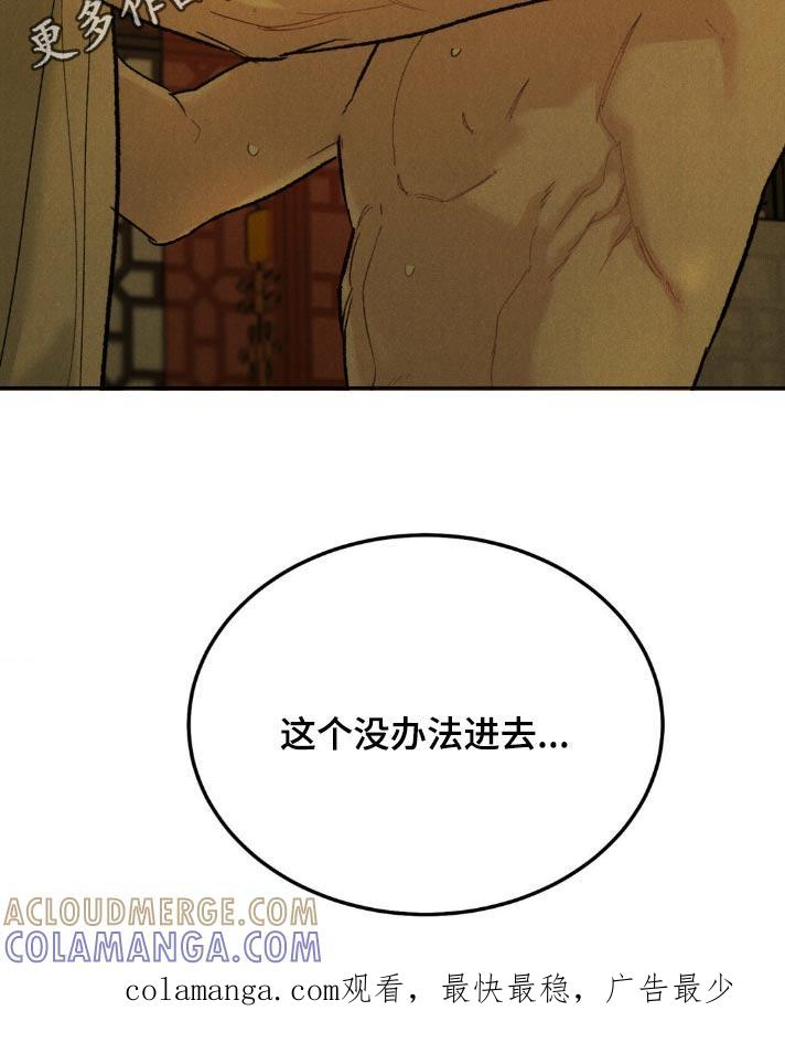 《沉迷其中》第156章：【番外】慌张 第31页