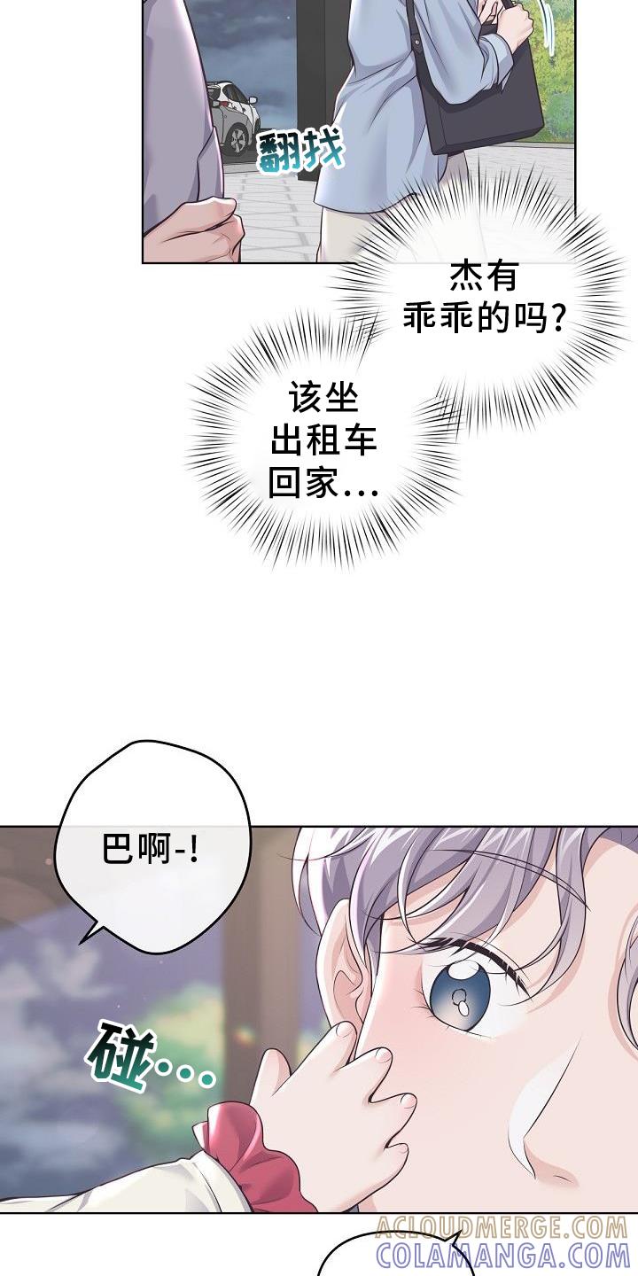 《阿尔法管家》第156章：【番外】好看 第25页