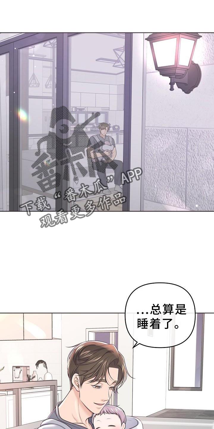 《阿尔法管家》第156章：【番外】好看 第14页