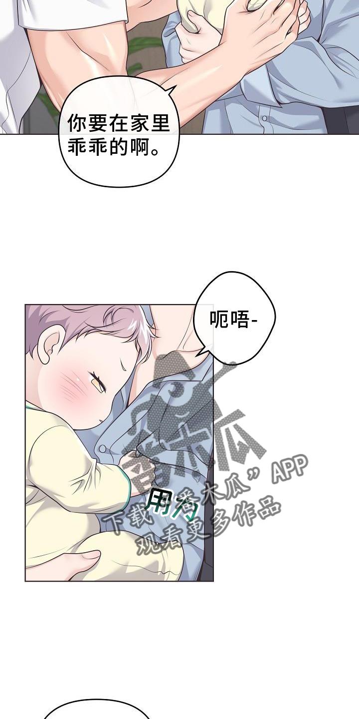 《阿尔法管家》第156章：【番外】好看 第2页