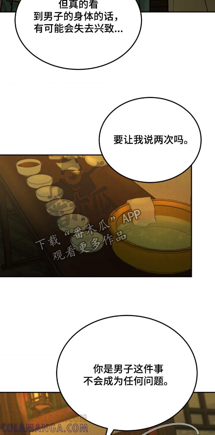 《沉迷其中》第156章：【番外】慌张 第17页
