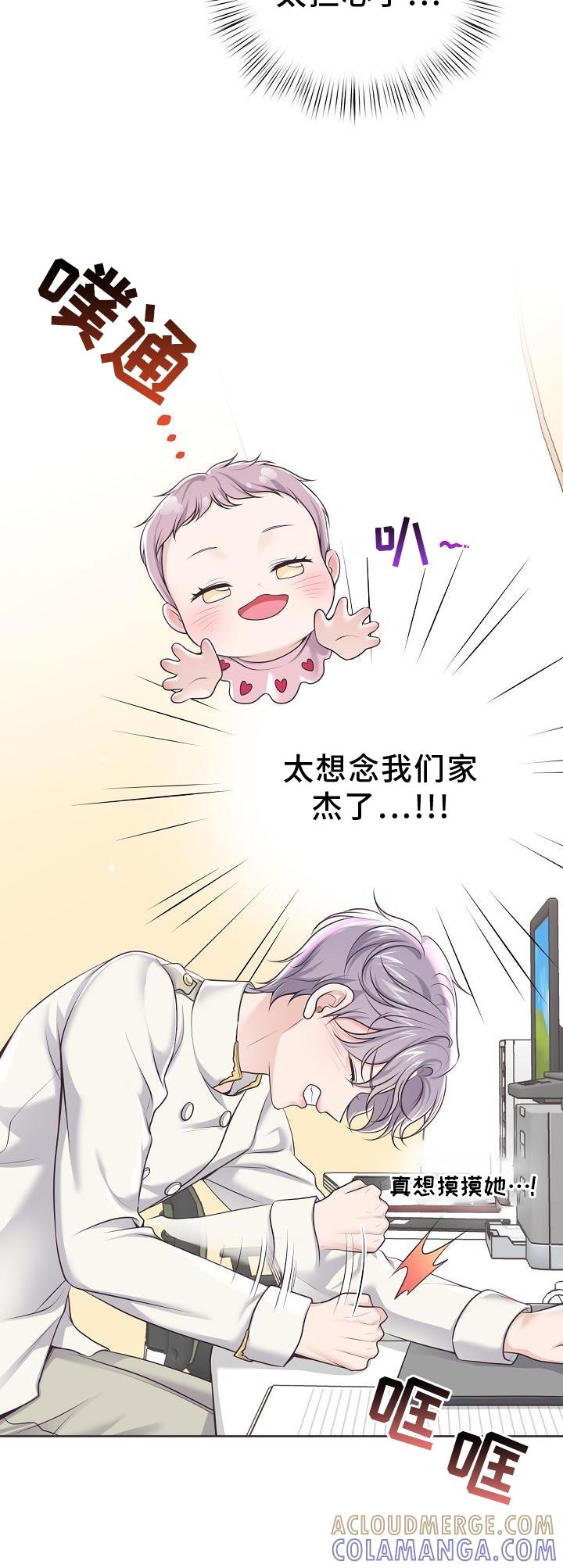 《阿尔法管家》第156章：【番外】好看 第13页