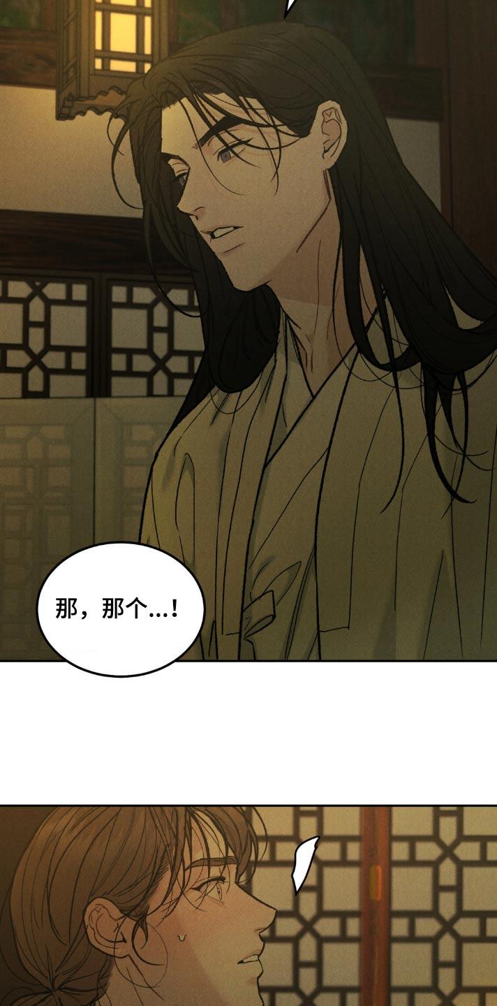 《沉迷其中》第156章：【番外】慌张 第14页