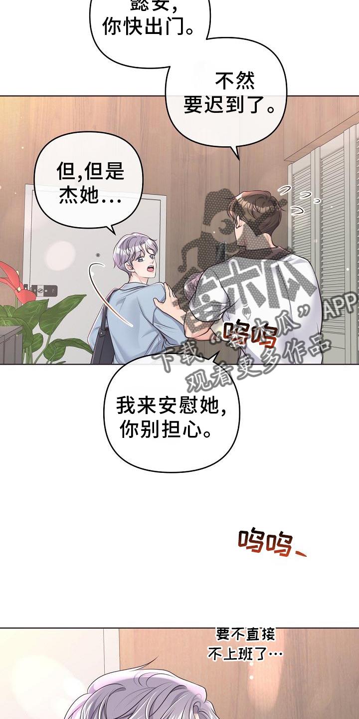 《阿尔法管家》第156章：【番外】好看 第8页