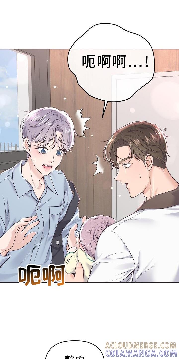 《阿尔法管家》第156章：【番外】好看 第7页