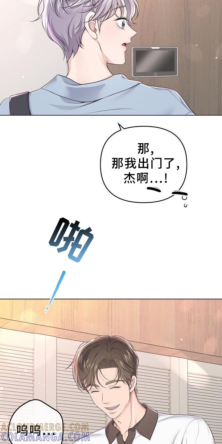 《阿尔法管家》第156章：【番外】好看 第9页