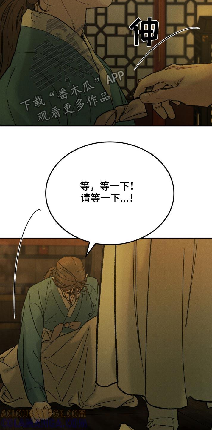《沉迷其中》第156章：【番外】慌张 第15页