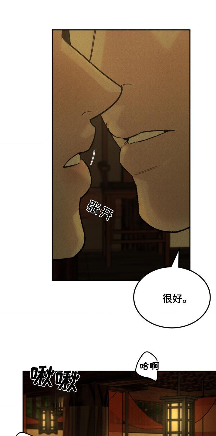 《沉迷其中》第156章：【番外】慌张 第24页