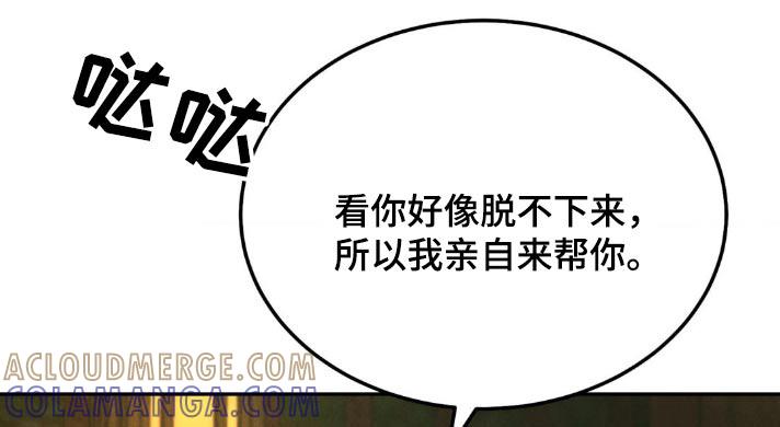《沉迷其中》第156章：【番外】慌张 第13页