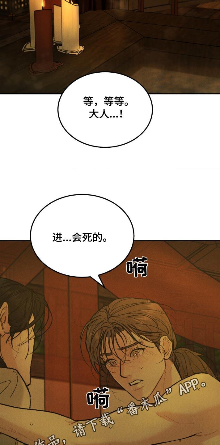 《沉迷其中》第156章：【番外】慌张 第30页