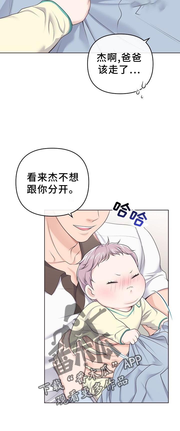 《阿尔法管家》第156章：【番外】好看 第4页