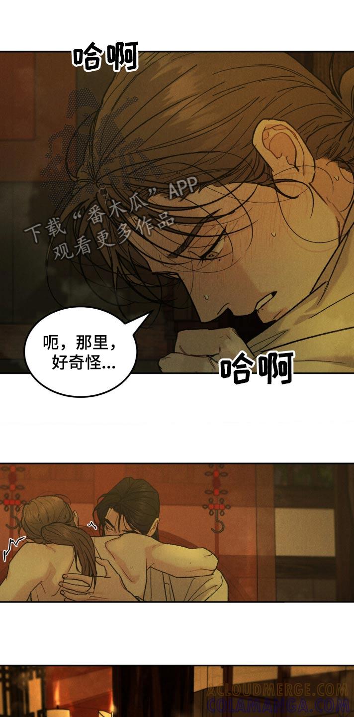 《沉迷其中》第156章：【番外】慌张 第29页