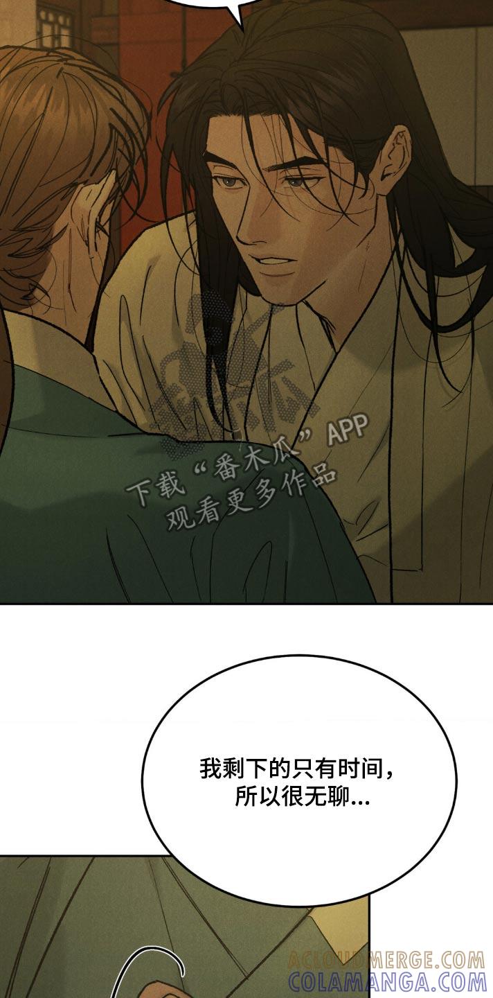 《沉迷其中》第156章：【番外】慌张 第19页