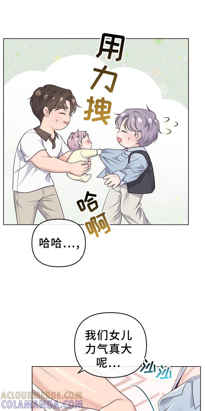 《阿尔法管家》第156章：【番外】好看 第5页