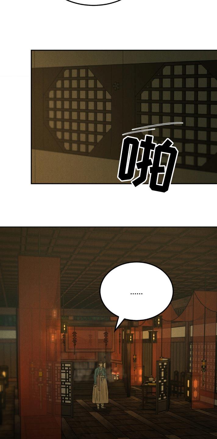 《沉迷其中》第156章：【番外】慌张 第6页