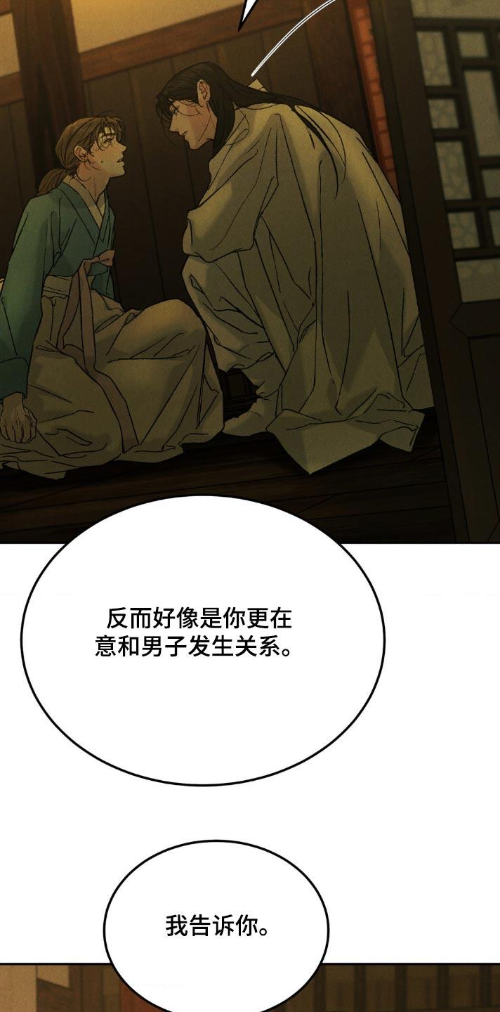 《沉迷其中》第156章：【番外】慌张 第18页