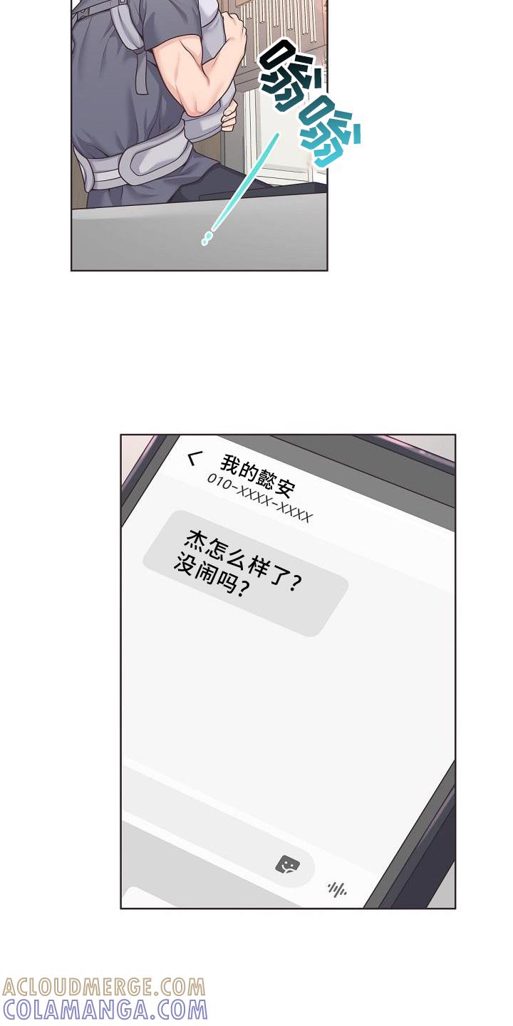 《阿尔法管家》第156章：【番外】好看 第21页