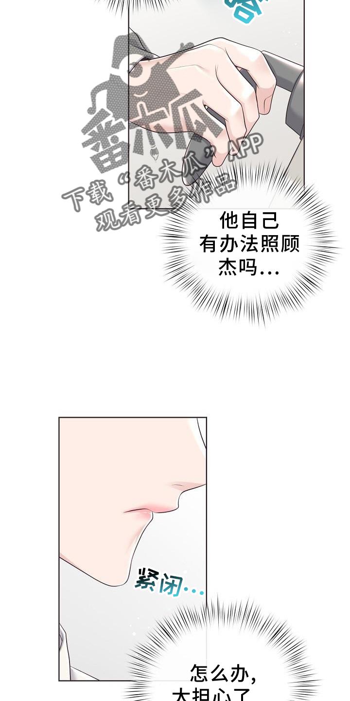 《阿尔法管家》第156章：【番外】好看 第12页