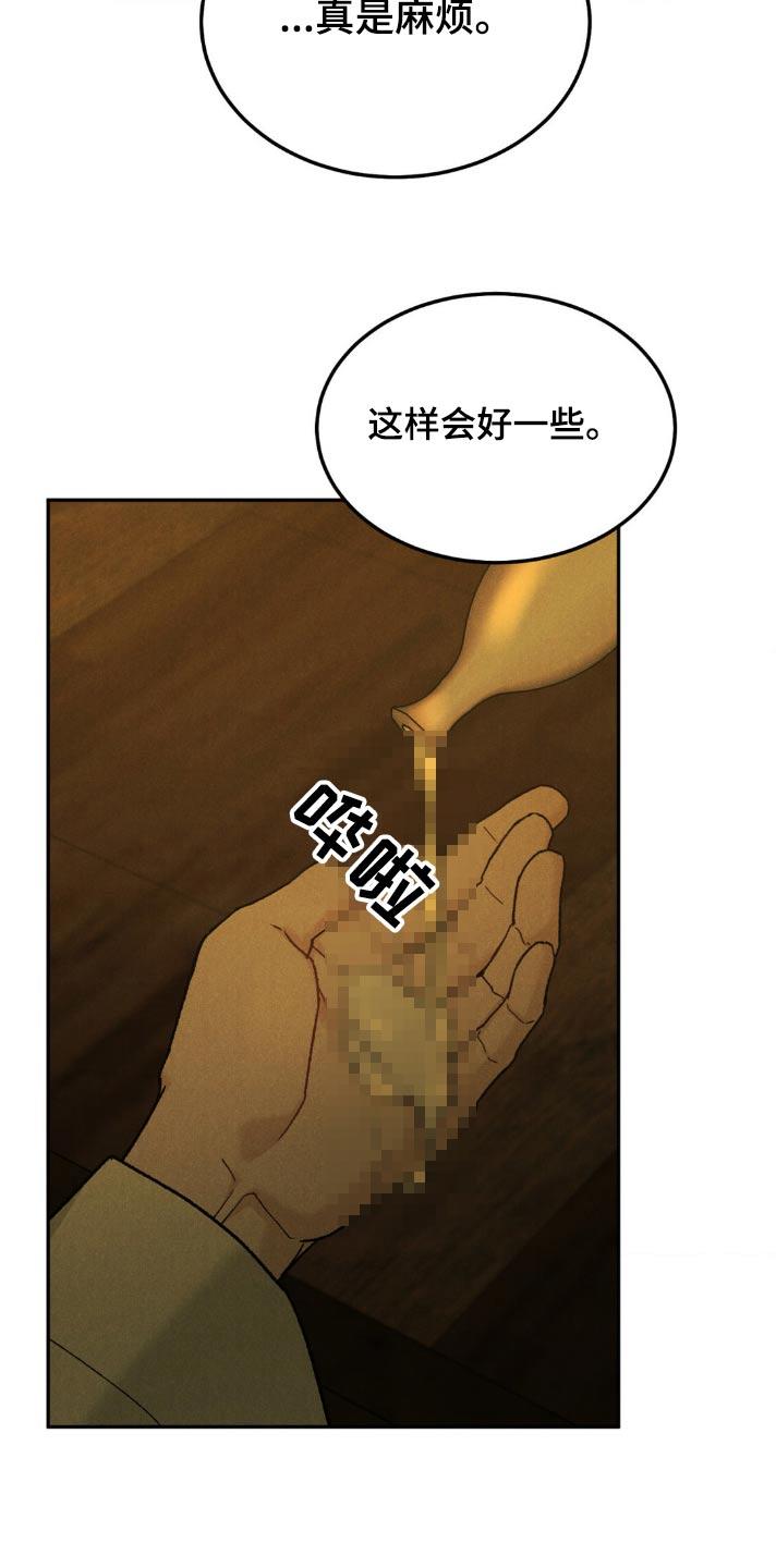 《沉迷其中》第156章：【番外】慌张 第28页