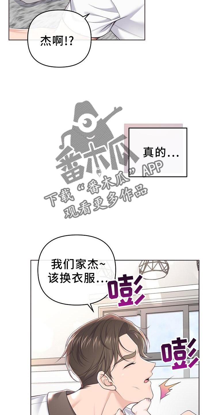 《阿尔法管家》第156章：【番外】好看 第16页