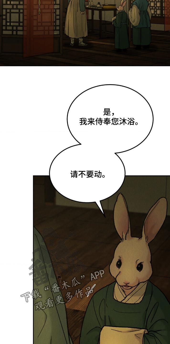 《沉迷其中》第156章：【番外】慌张 第2页