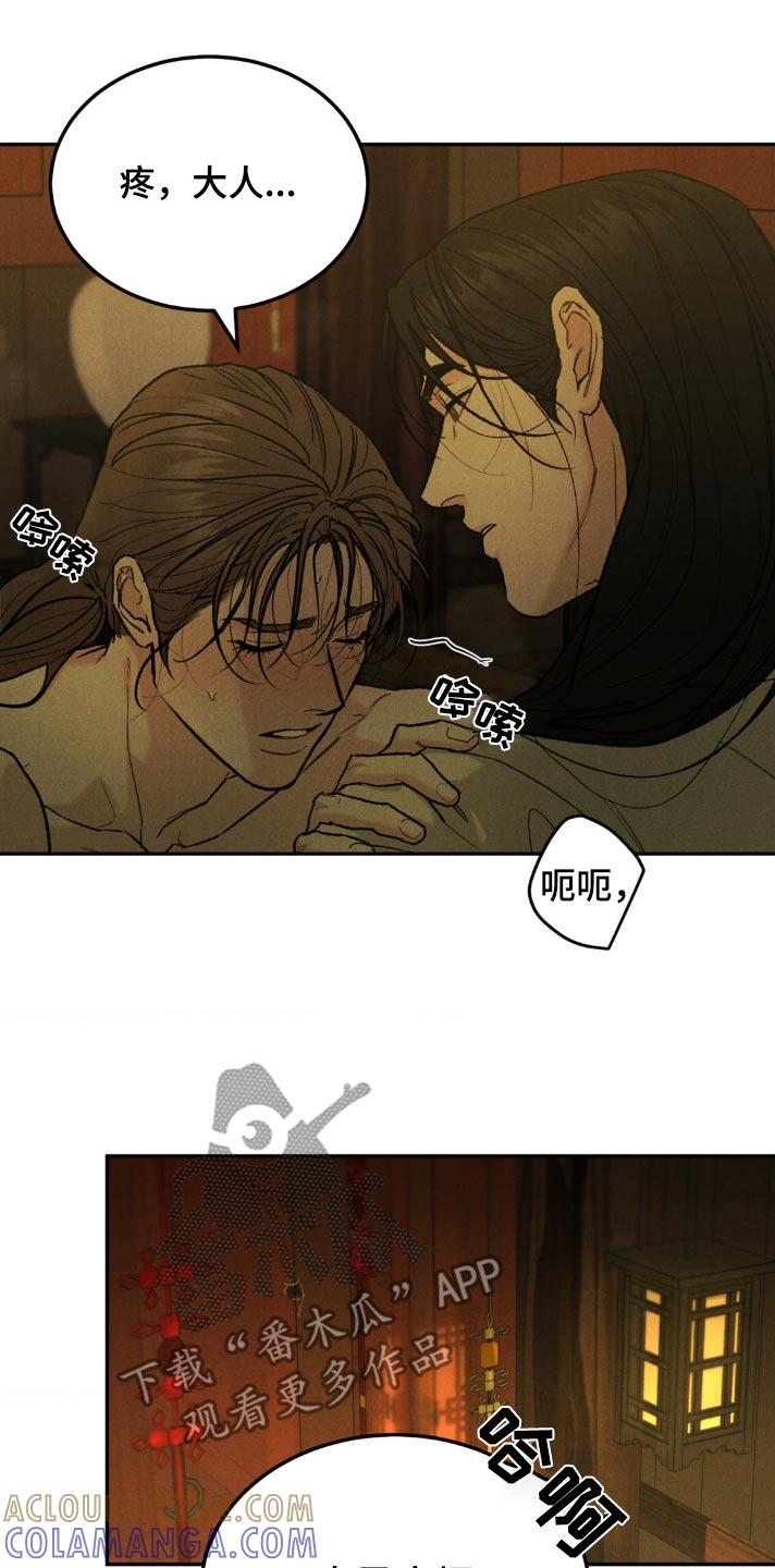 《沉迷其中》第156章：【番外】慌张 第27页