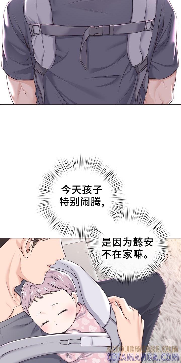 《阿尔法管家》第156章：【番外】好看 第19页