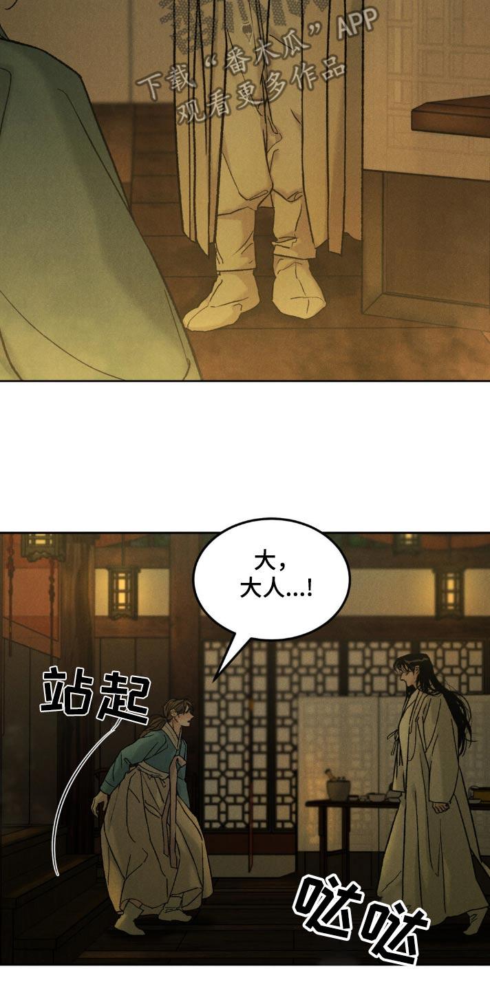 《沉迷其中》第156章：【番外】慌张 第12页