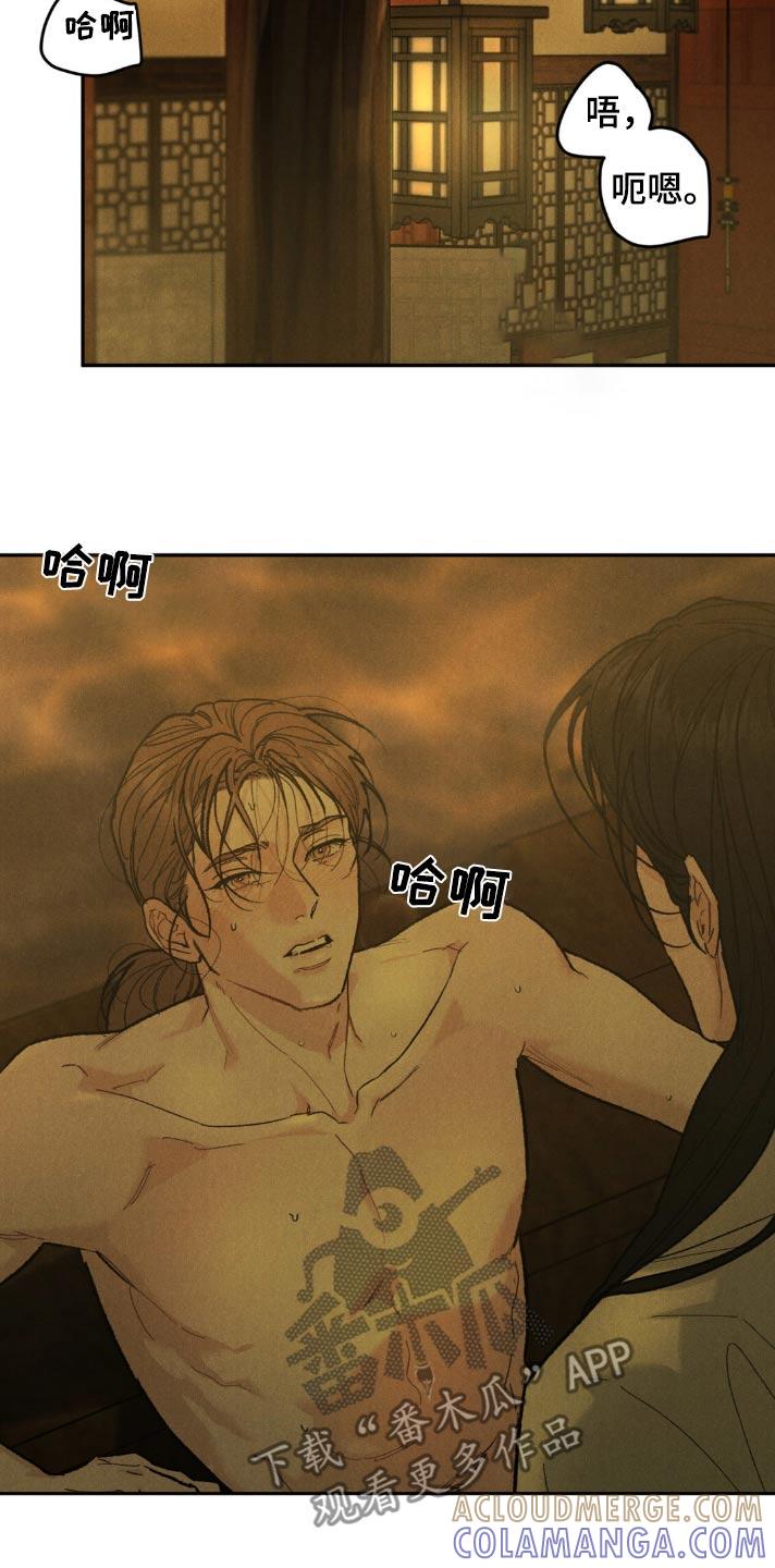 《沉迷其中》第156章：【番外】慌张 第25页