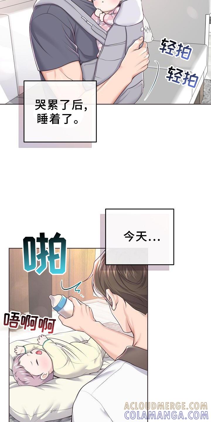 《阿尔法管家》第156章：【番外】好看 第15页