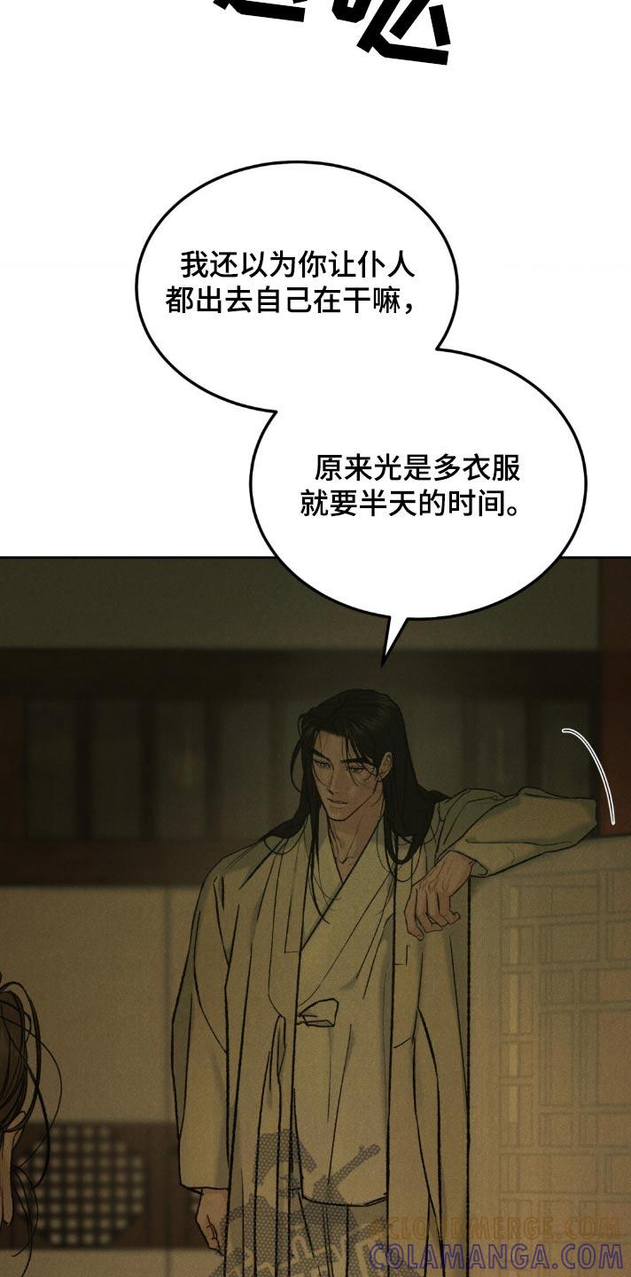 《沉迷其中》第156章：【番外】慌张 第11页