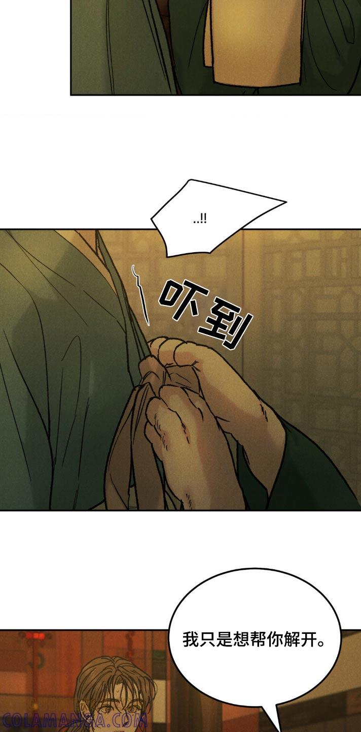 《沉迷其中》第156章：【番外】慌张 第3页