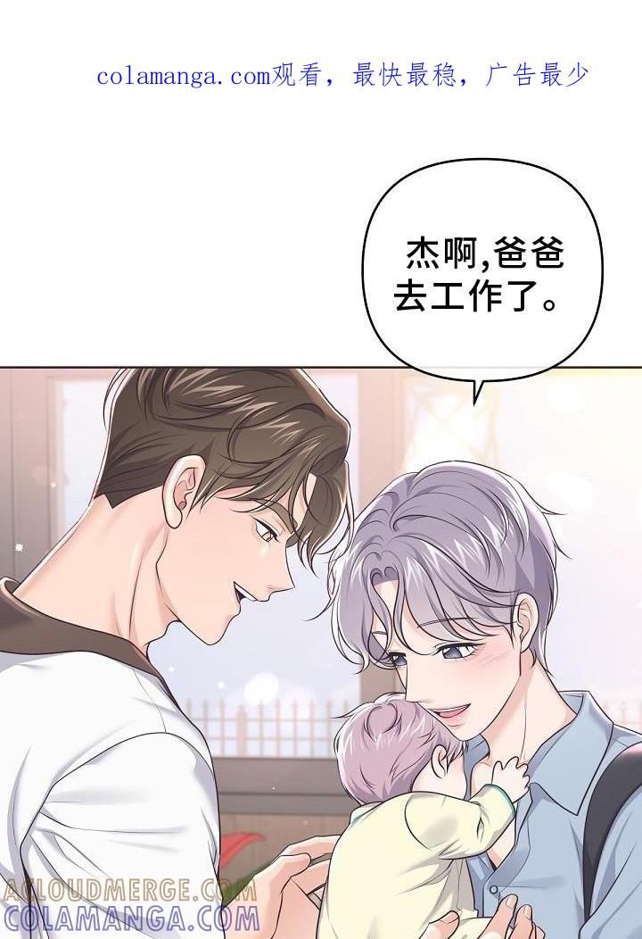 《阿尔法管家》第156章：【番外】好看 第1页