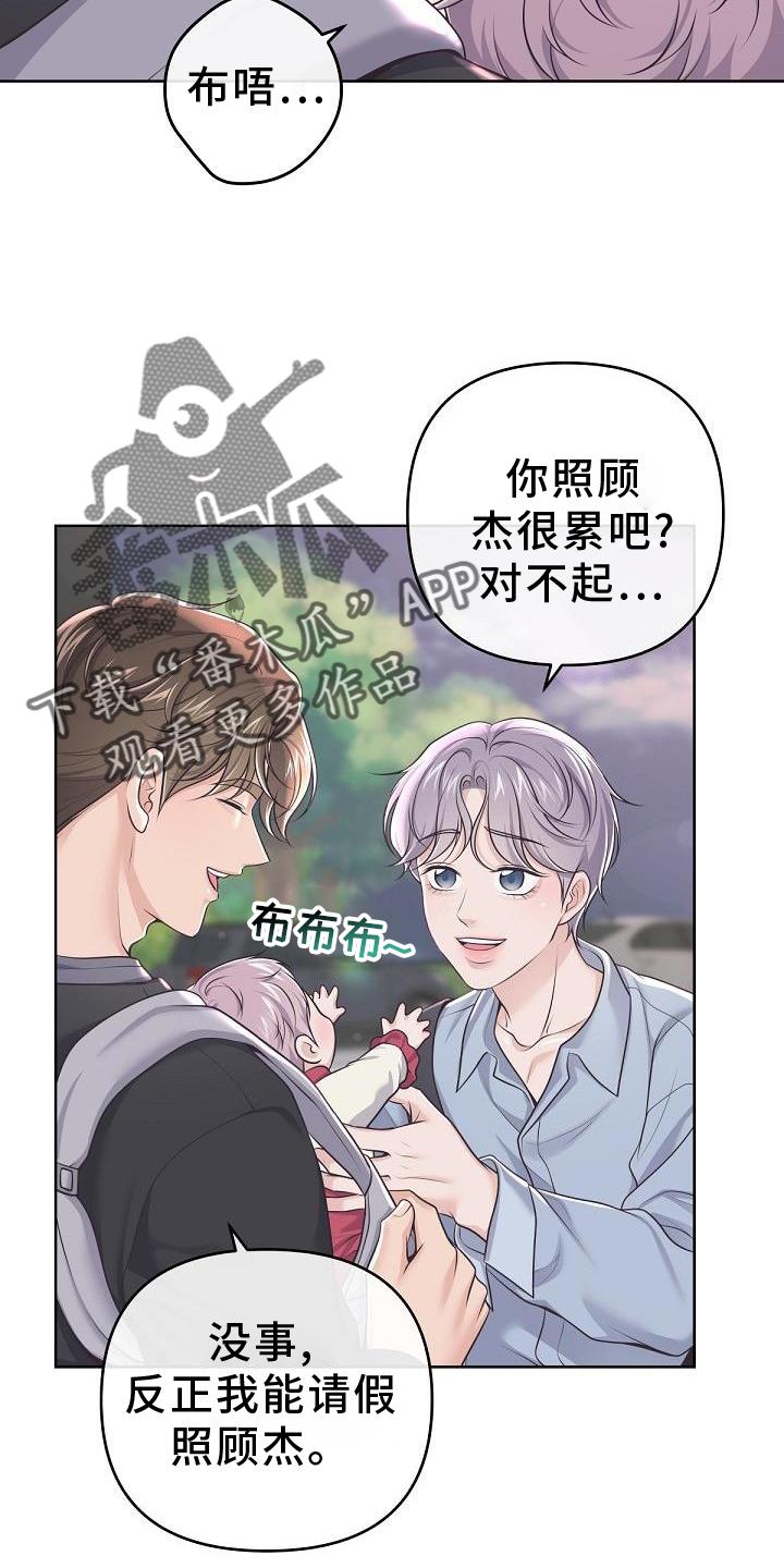 《阿尔法管家》第157章：【番外】束缚 第2页