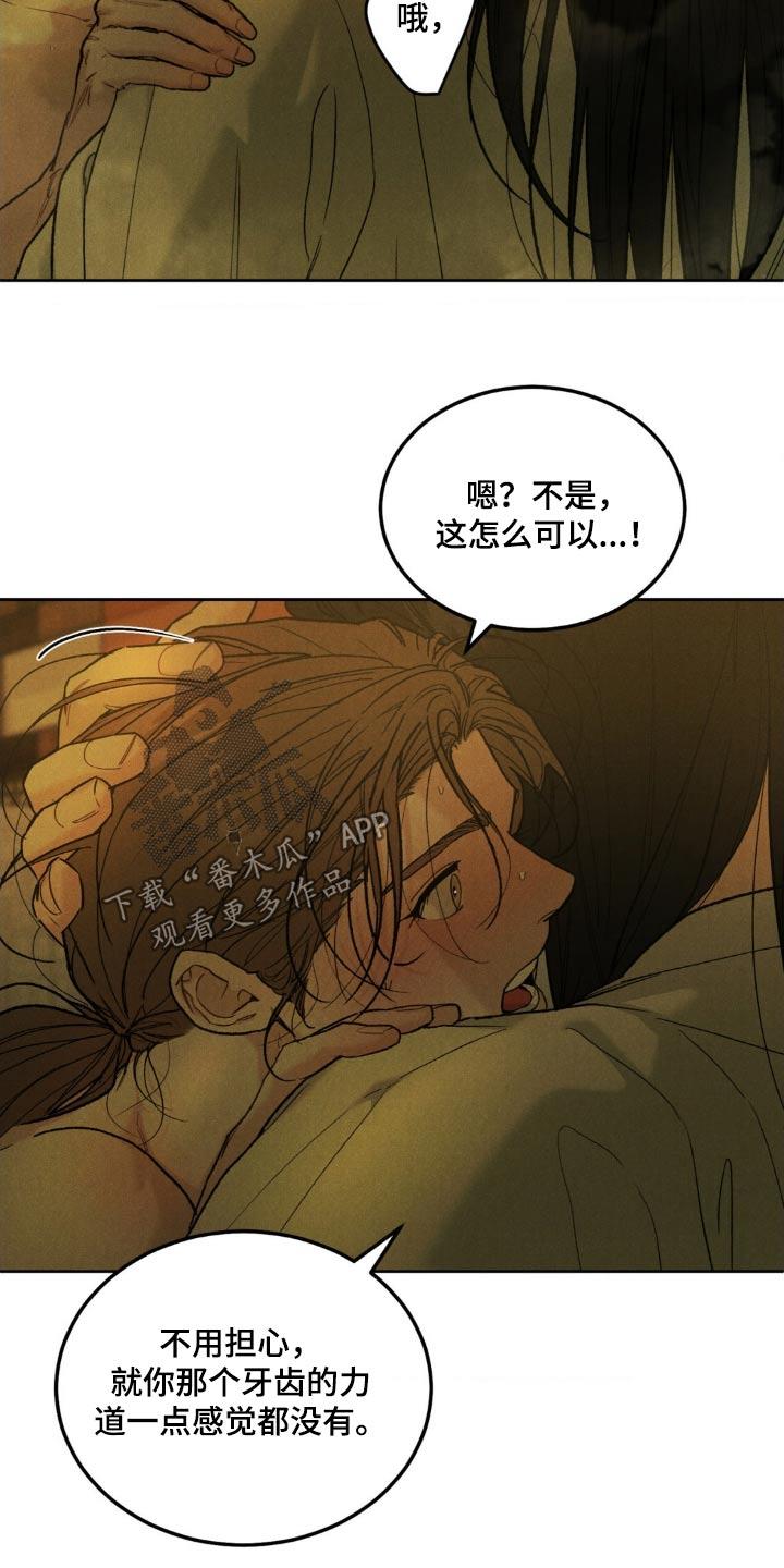 《沉迷其中》第157章：【番外】不用勉强 第12页