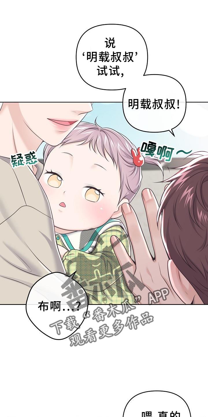 《阿尔法管家》第157章：【番外】束缚 第20页