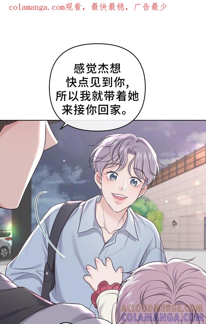 《阿尔法管家》第157章：【番外】束缚 第1页
