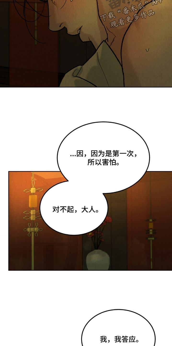 《沉迷其中》第157章：【番外】不用勉强 第4页