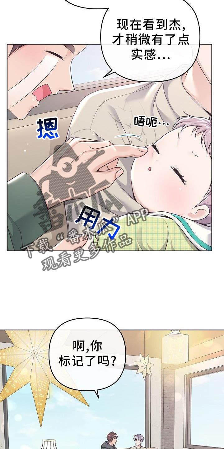 《阿尔法管家》第157章：【番外】束缚 第22页