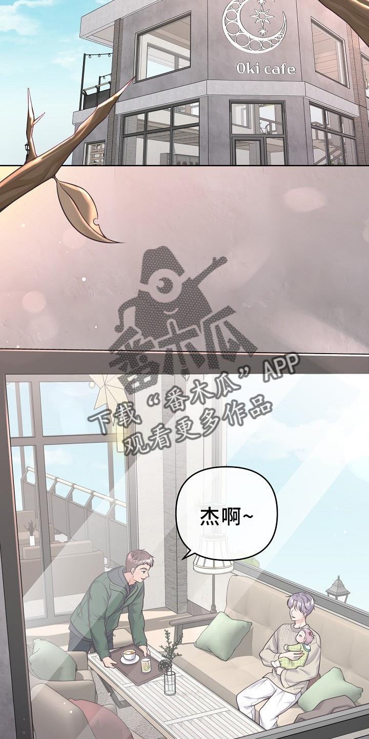 《阿尔法管家》第157章：【番外】束缚 第18页