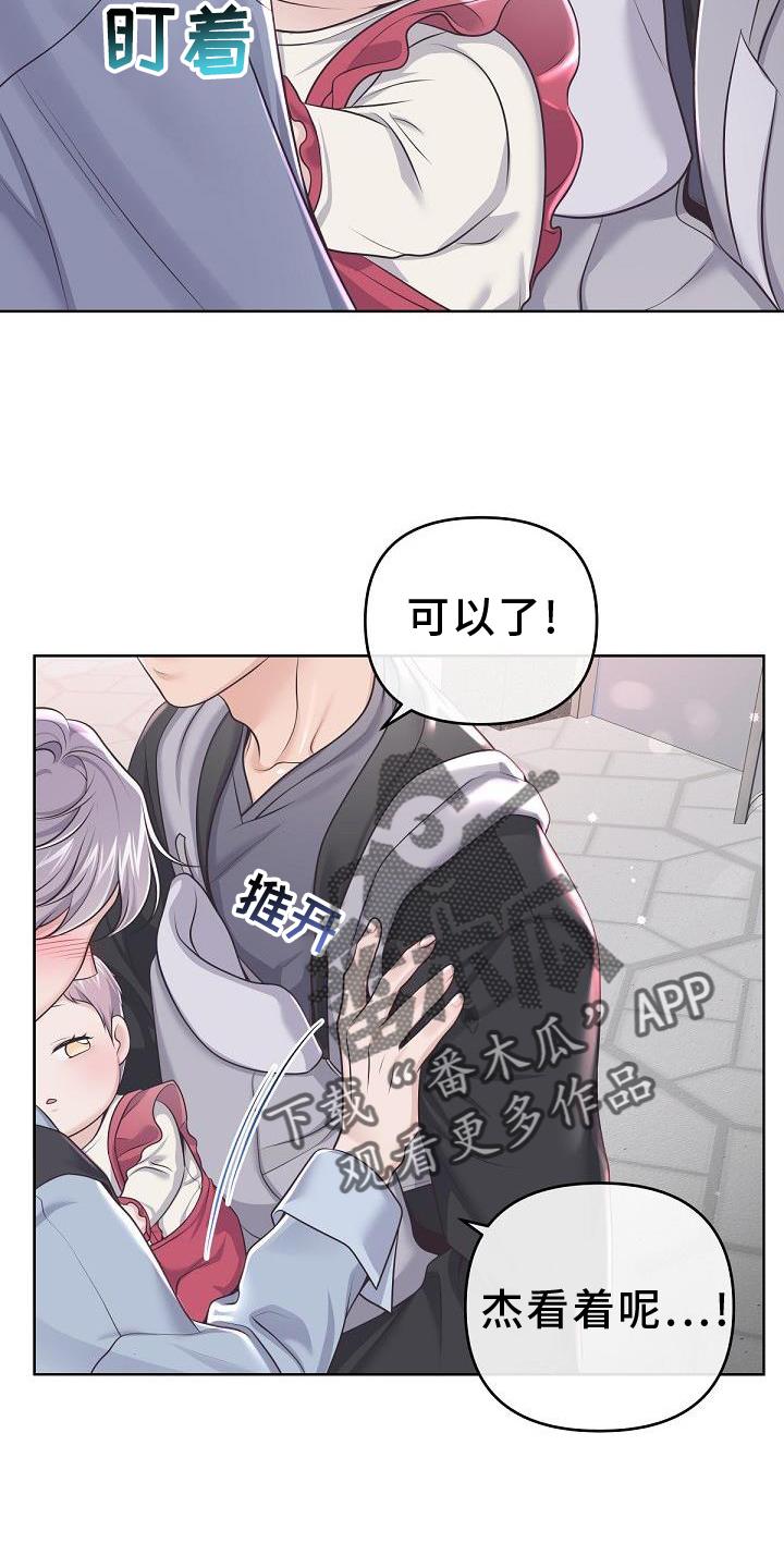 《阿尔法管家》第157章：【番外】束缚 第12页