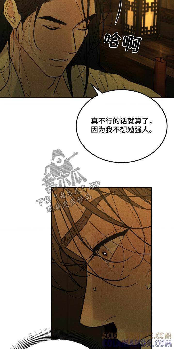 《沉迷其中》第157章：【番外】不用勉强 第7页